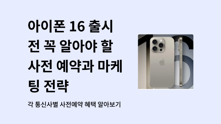 아이폰 16 시리즈