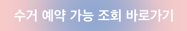 폐가전 처리는 이렇게! 소형가전 무료수거 완벽 가이드 1 수거예약조회