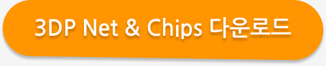 포맷 후 네트워크 오류? 3DP Net & Chip으로 해결! 1 3DP Chip