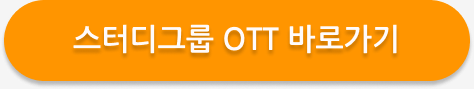 스터디그룹 버튼