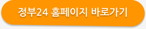 정부24 홈피