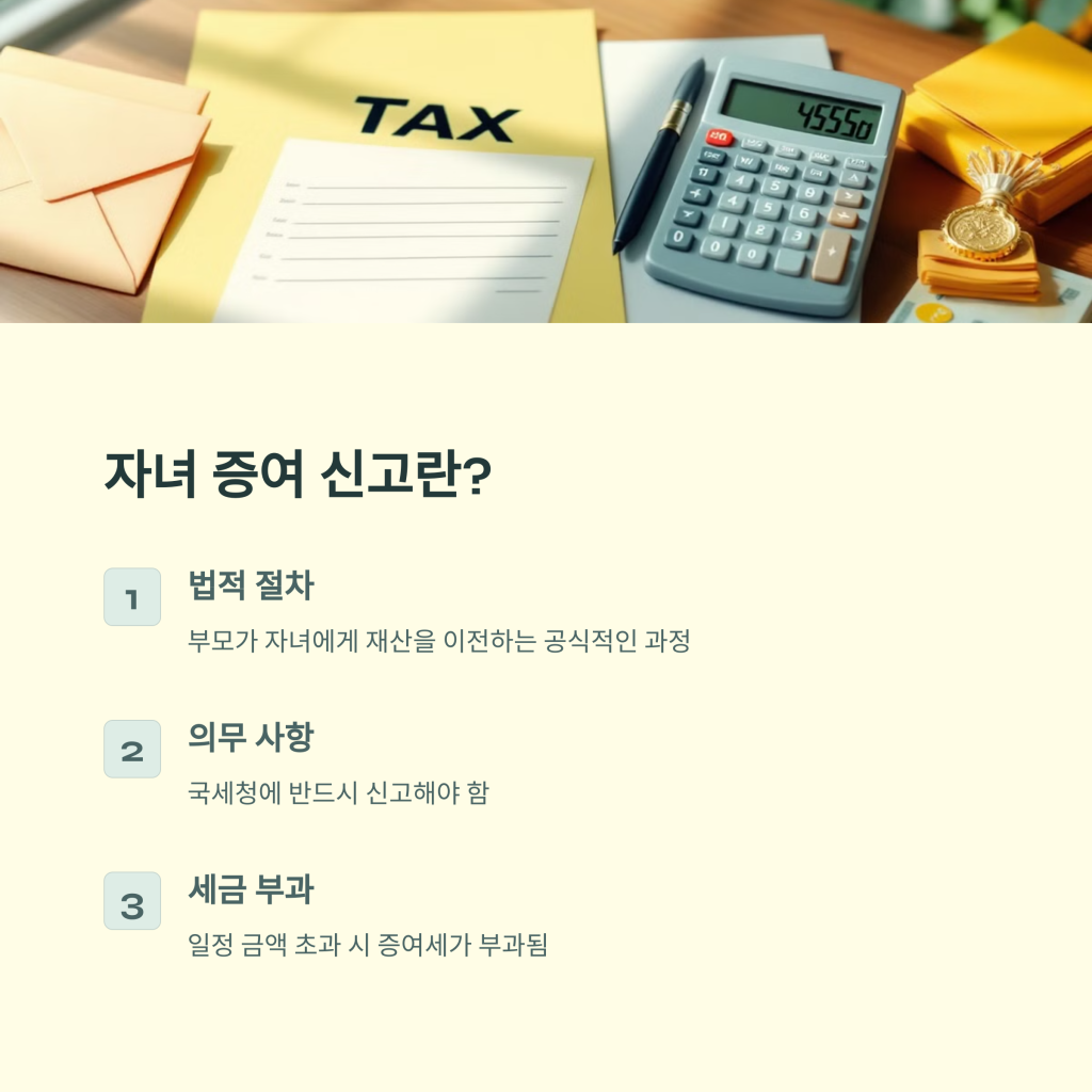 2025 자녀 증여 신고 방법 완벽 가이드! 홈택스로 간편하게 처리하는 법! 1 2 4