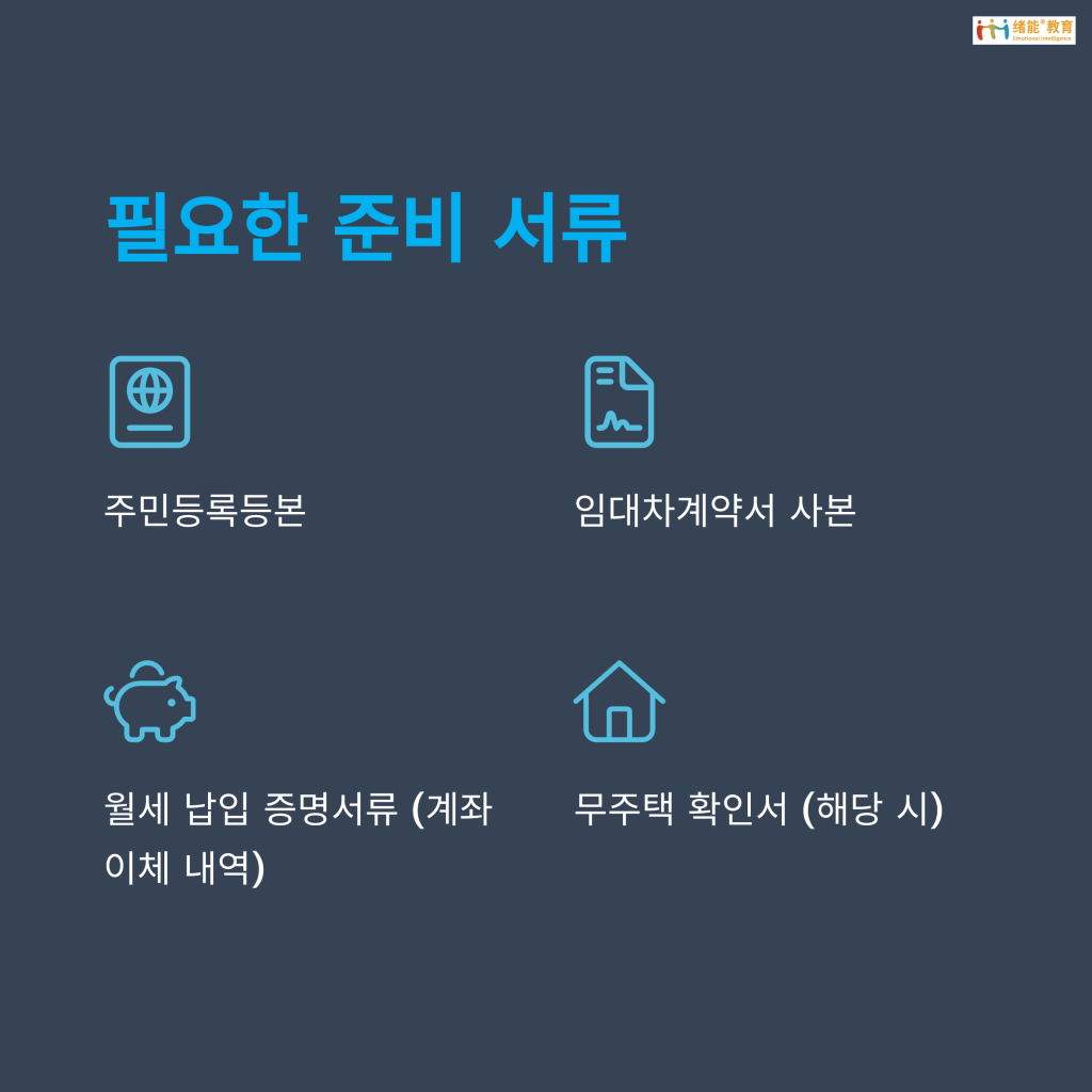 홈택스 월세 환급 신청 방법 총정리! 13월의 월급 챙기세요 3 4 4