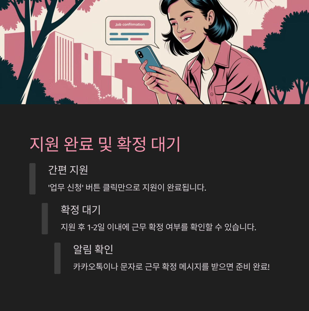 쿠팡 단기알바 100% 활용법! 빠르게 신청하고 꿀팁까지 3 4 6