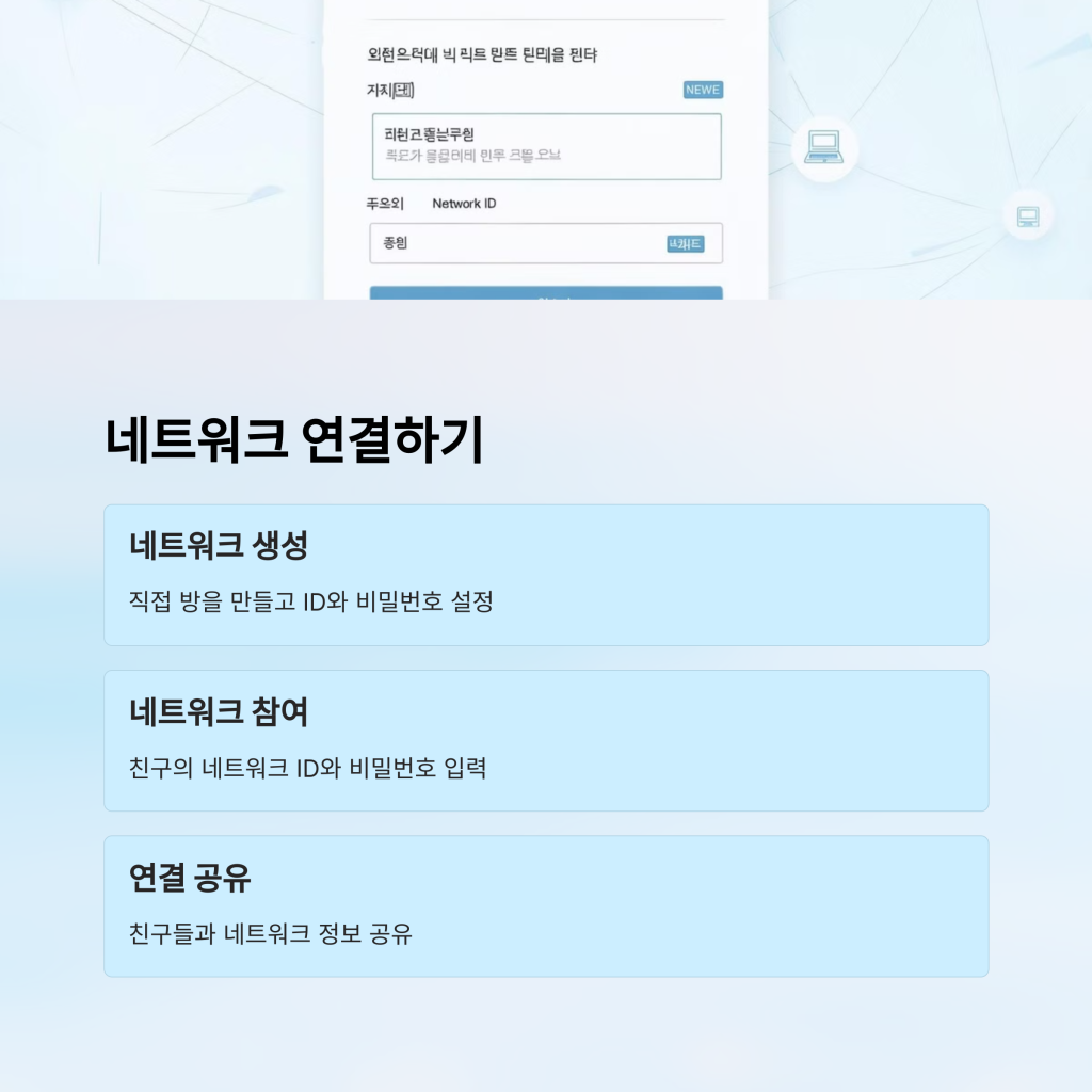 하마치(Hamachi) 다운로드 및 사용법 가이드 4 5