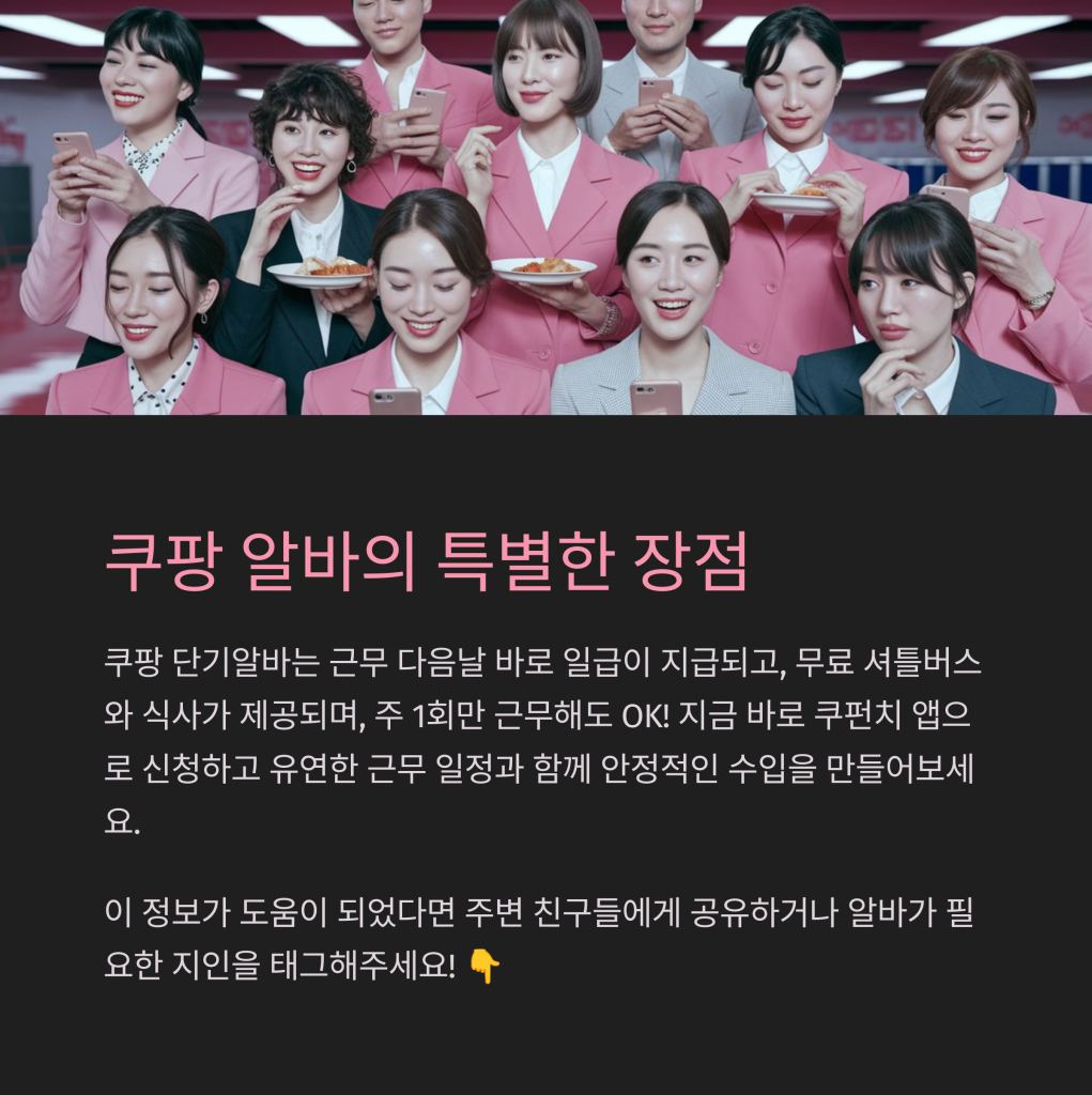 쿠팡 단기알바 100% 활용법! 빠르게 신청하고 꿀팁까지 5 6 4