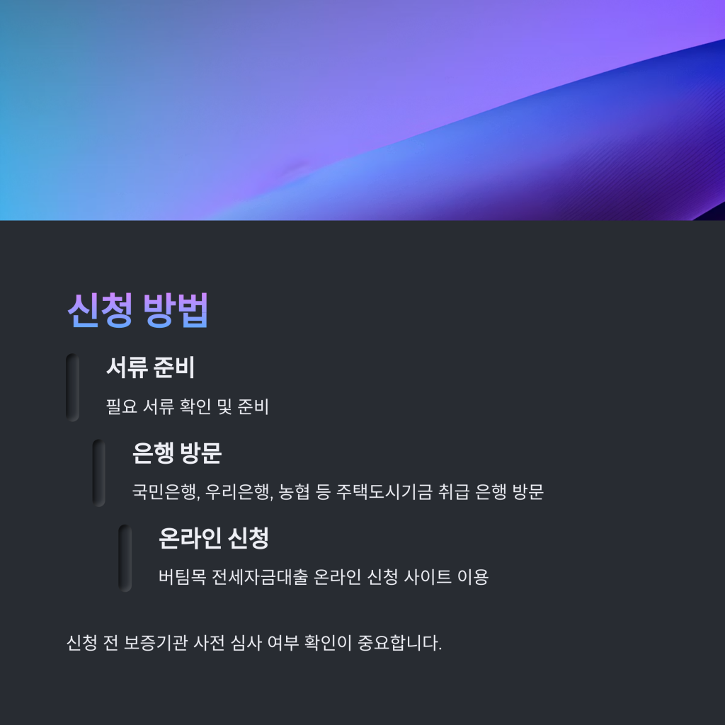 무직·프리랜서도 가능한 청년 버팀목 전세자금대출 조건 총정리 2025 8 10