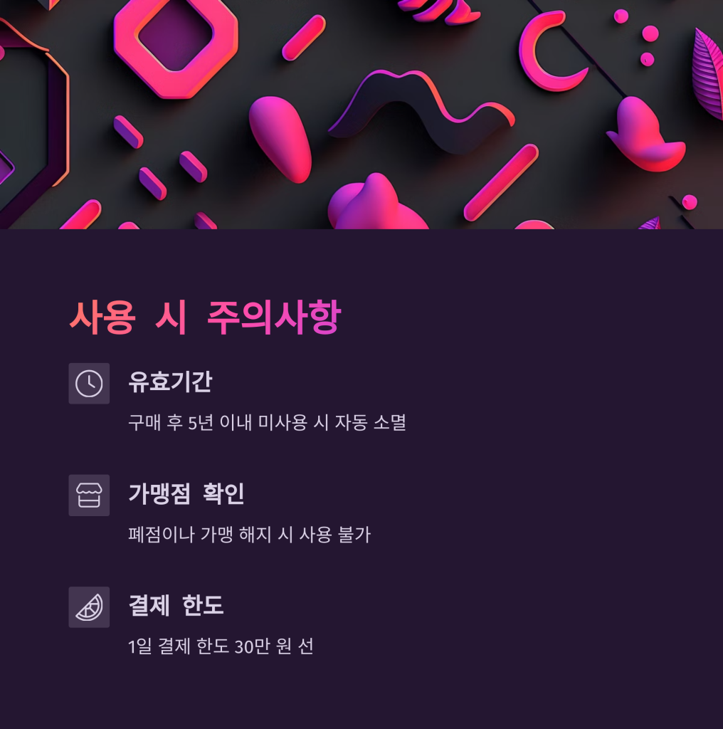2025 서울사랑상품권 어디서 쓰고 얼마나 돌려받을까? 광역 가맹점·페이백 혜택 총정리 5 6 1
