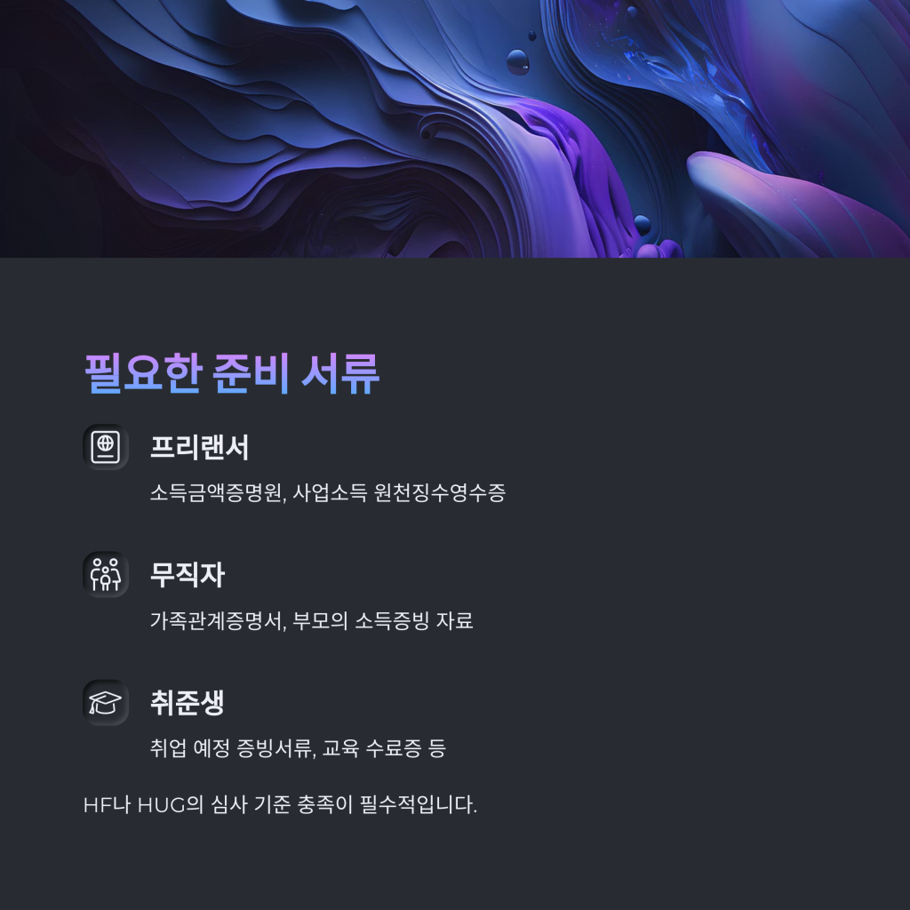 무직·프리랜서도 가능한 청년 버팀목 전세자금대출 조건 총정리 2025 6 8