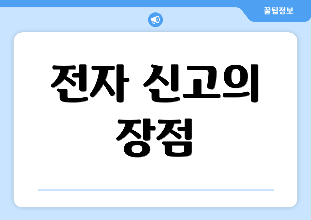 연말정산 소득공제, 이렇게 하는 방법은? 3 전자 신고의 장점