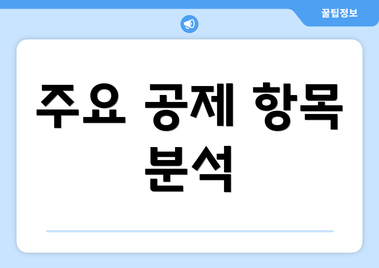 연말정산 소득공제, 이렇게 하는 방법은? 2 주요 공제 항목 분석