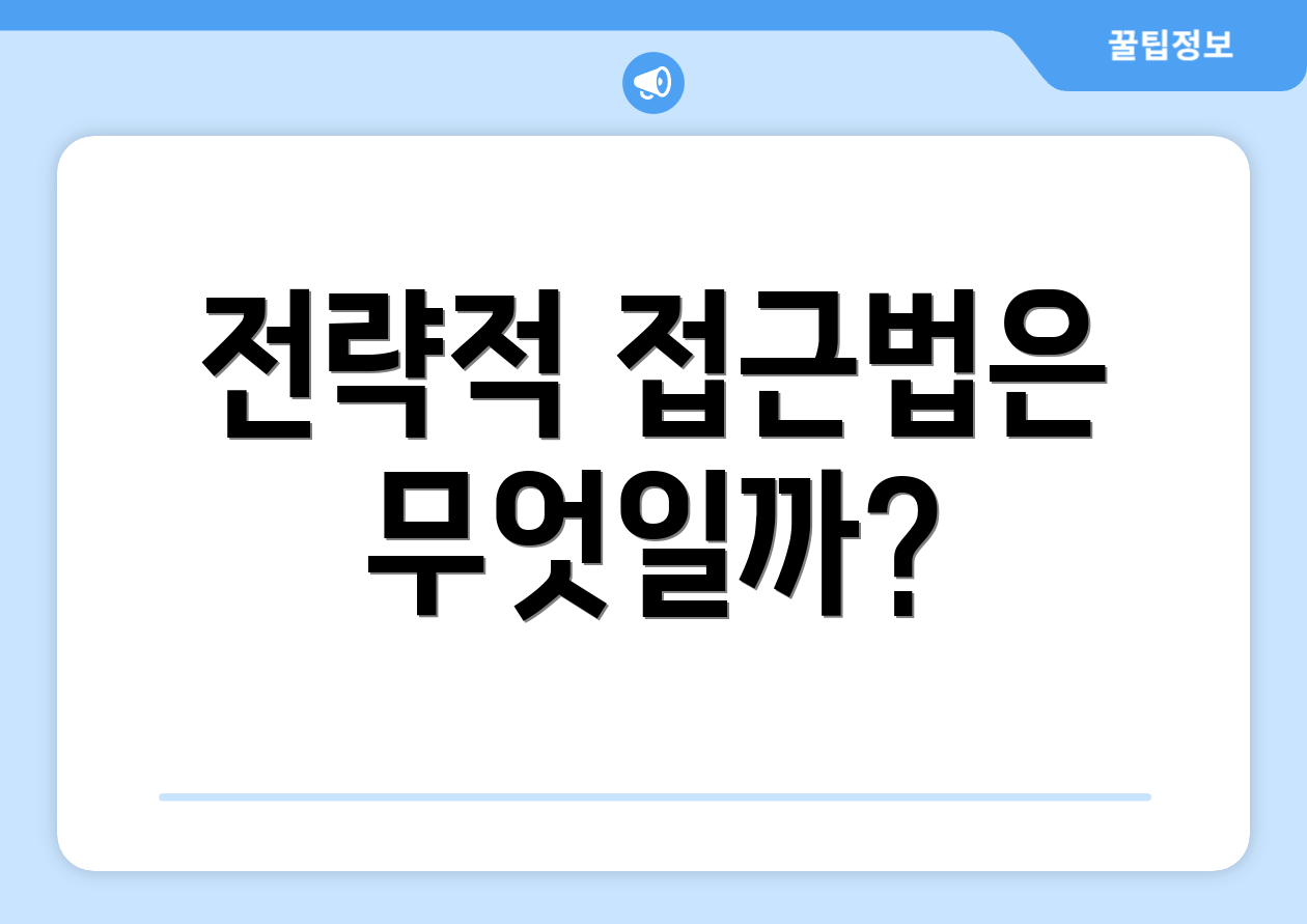 충격적인 투자자 찾기 실전 가이드 공개! 4 전략적 접근법은 무엇일까?
