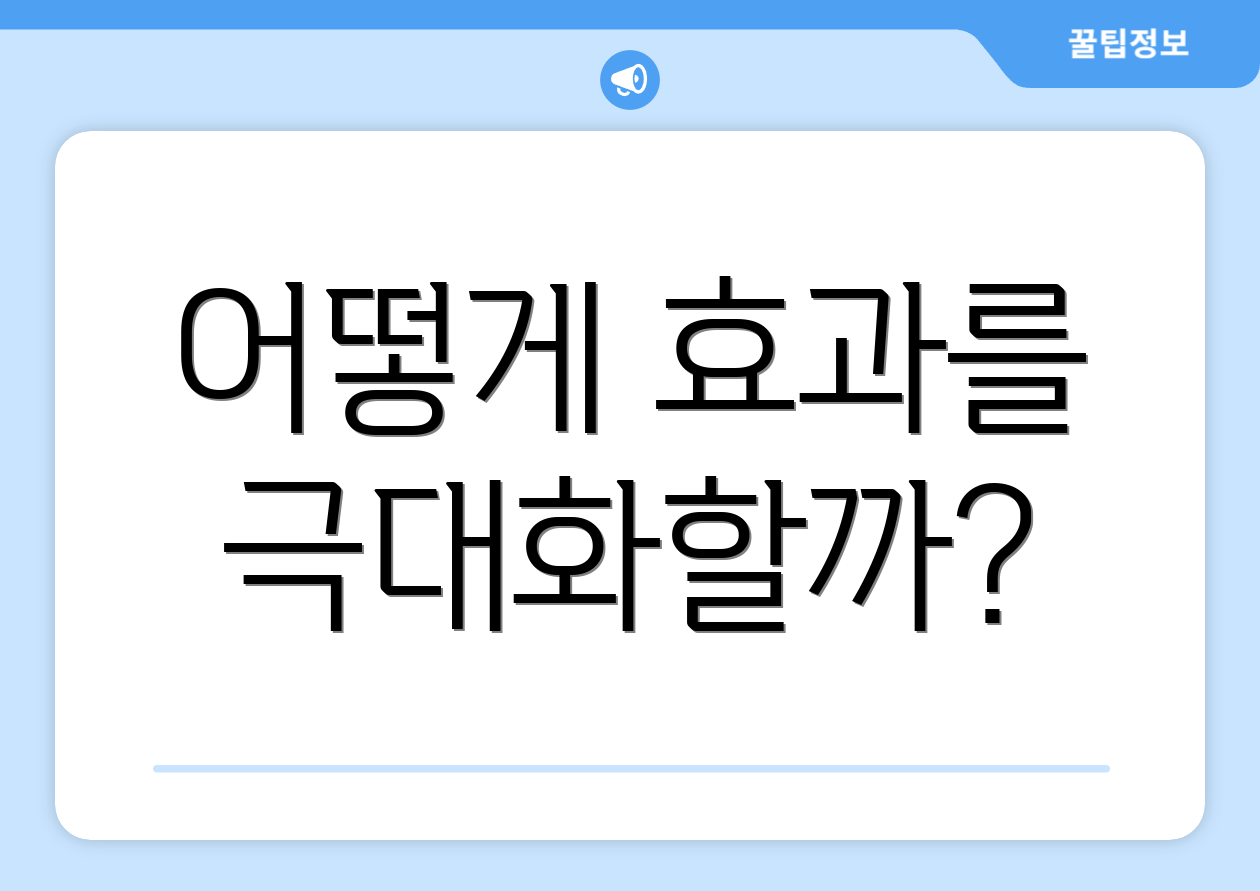충격적인 투자자 찾기 실전 가이드 공개! 2 어떻게 효과를 극대화할까?