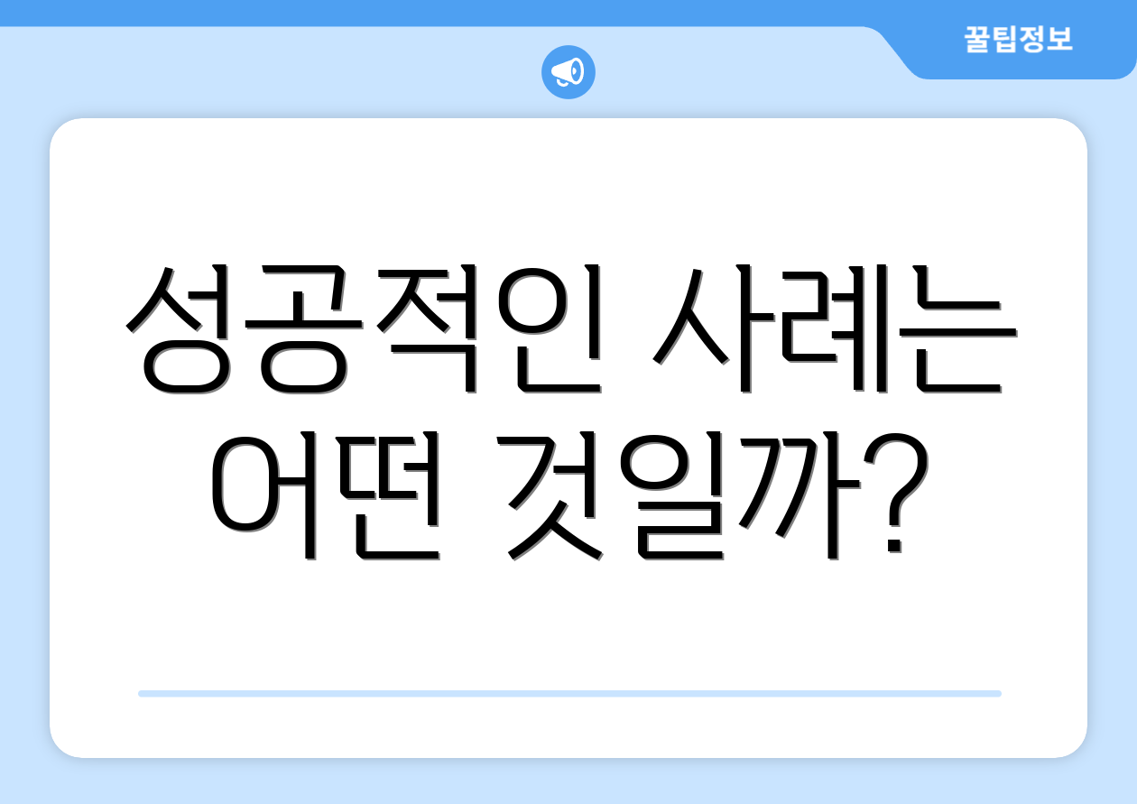 충격적인 투자자 찾기 실전 가이드 공개! 5 성공적인 사례는 어떤 것일까?