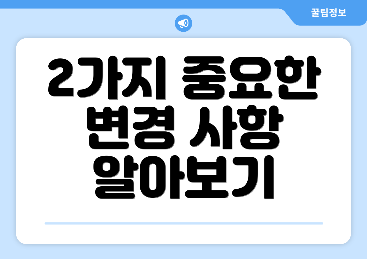 소득세율 구간, 궁금한 점은? 4 2가지 중요한 변경 사항 알아보기