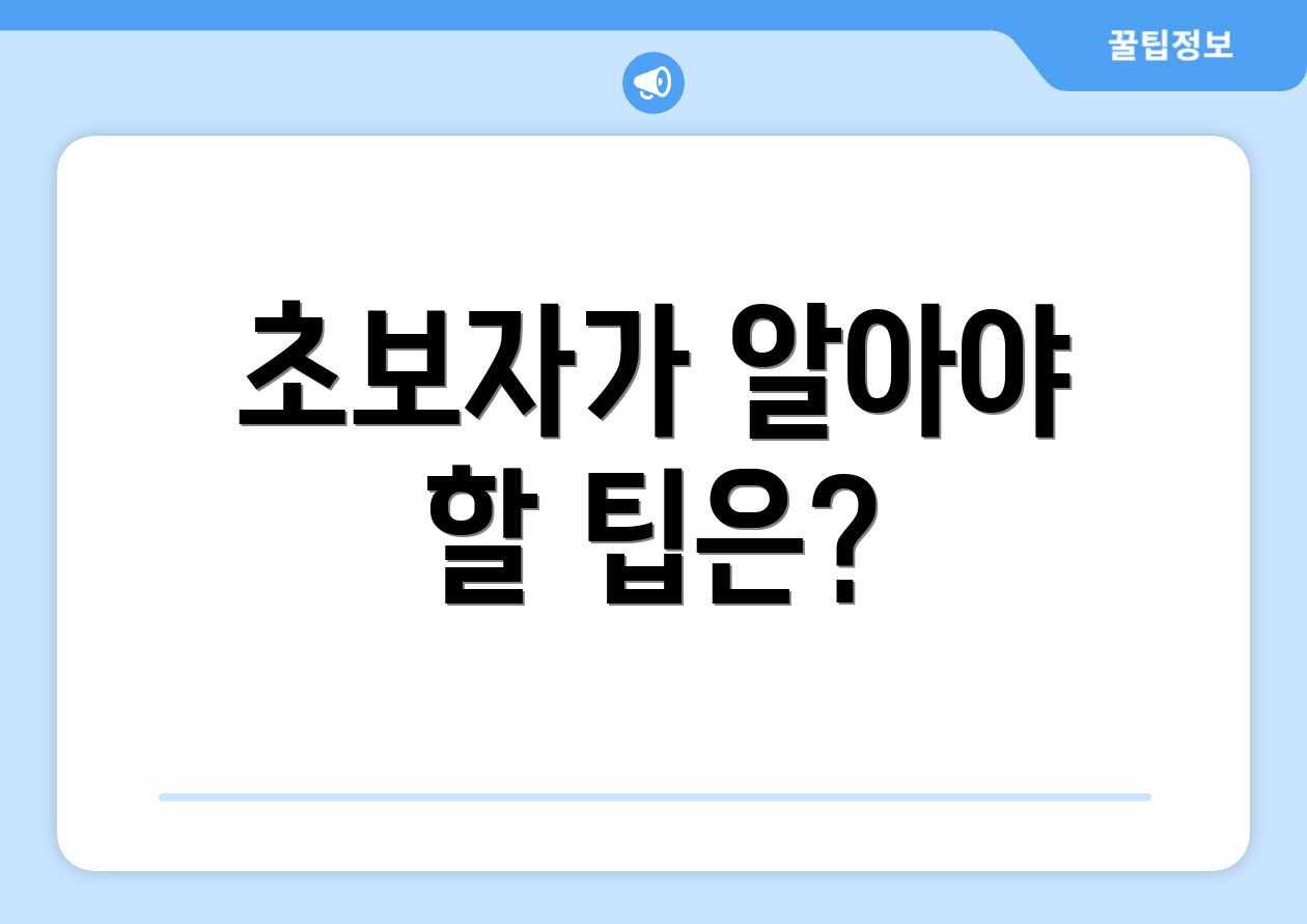 초보자도 쉽게 이해하는 2025년 개인사업자 세금 요약 2 초보자가 알아야 할 팁은?