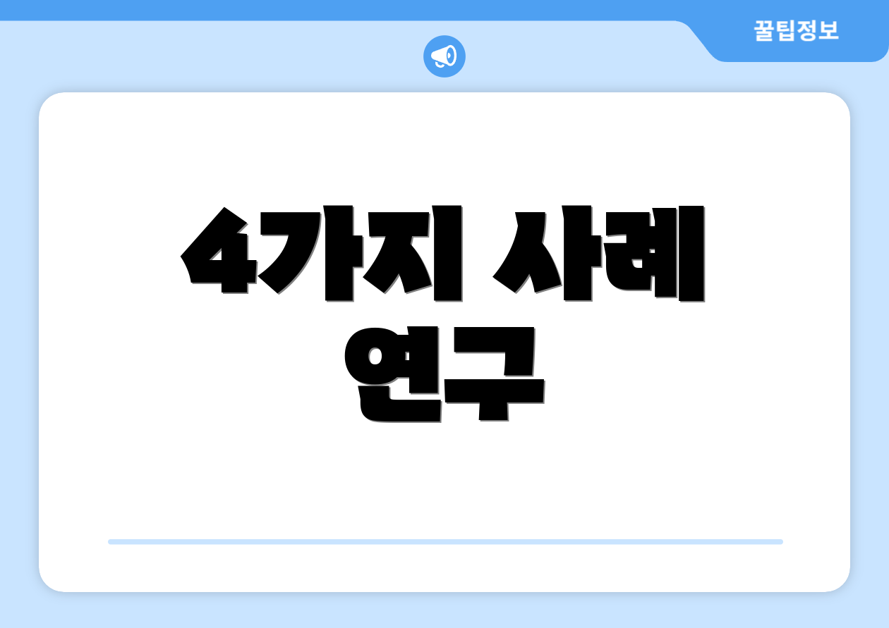 머니핀 실패 없이 진행하는 법, 궁금하지 않으신가요? 5 4가지 사례 연구