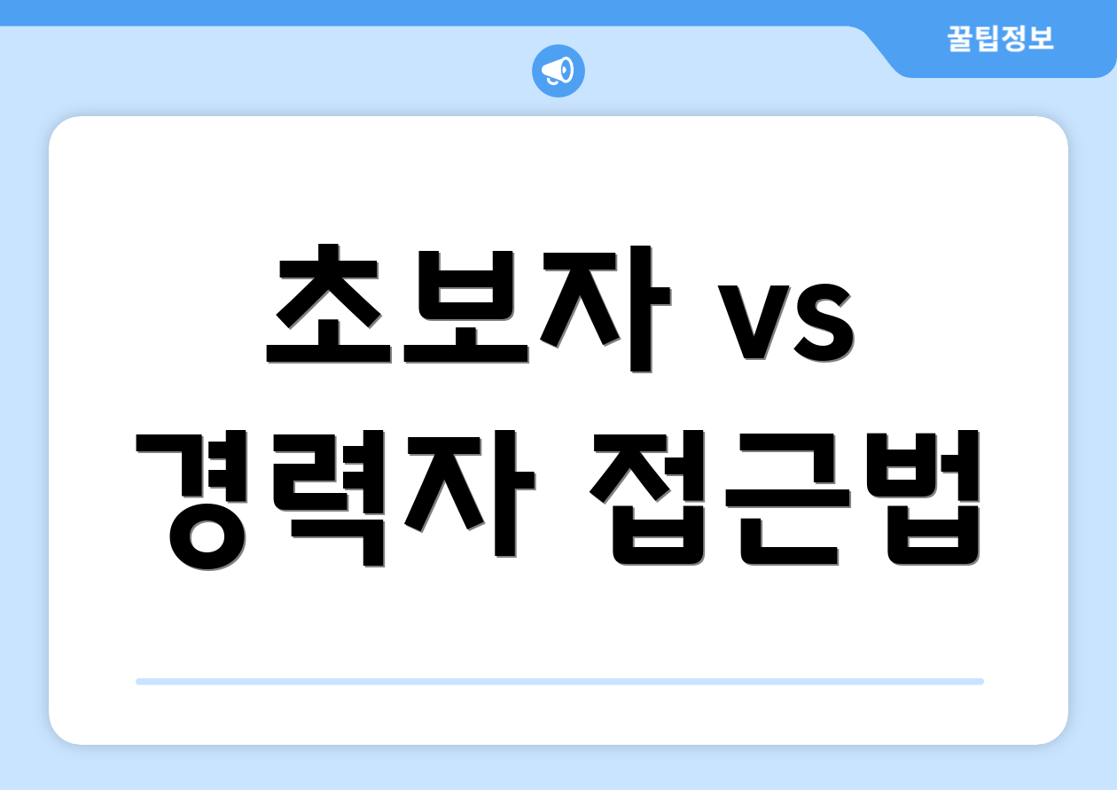 2025 노무사 과목 완벽 가이드: 실무 필수 요약 2 초보자 vs 경력자 접근법