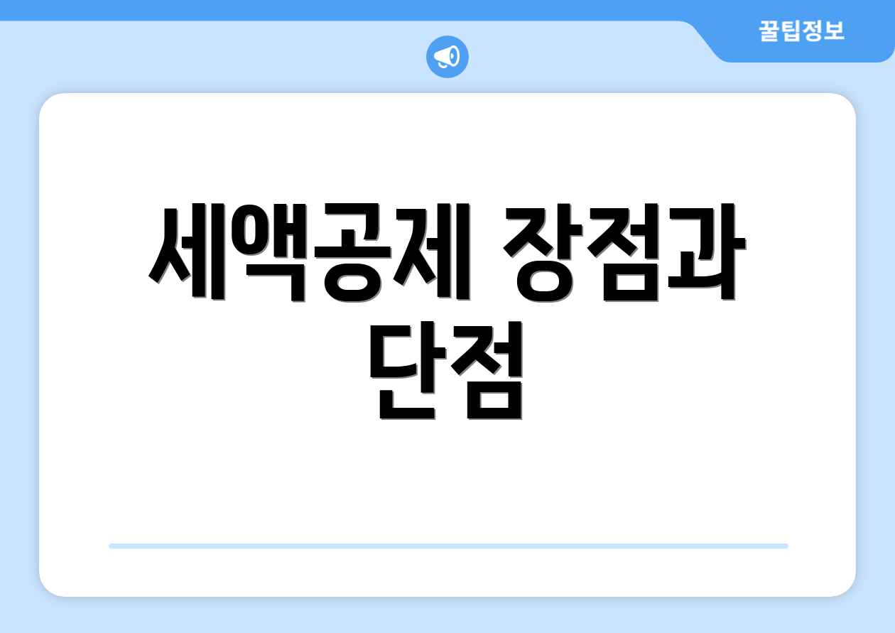 2025 연금보험 세액공제, 초보자도 쉽게 체크할 6가지! 3 세액공제 장점과 단점