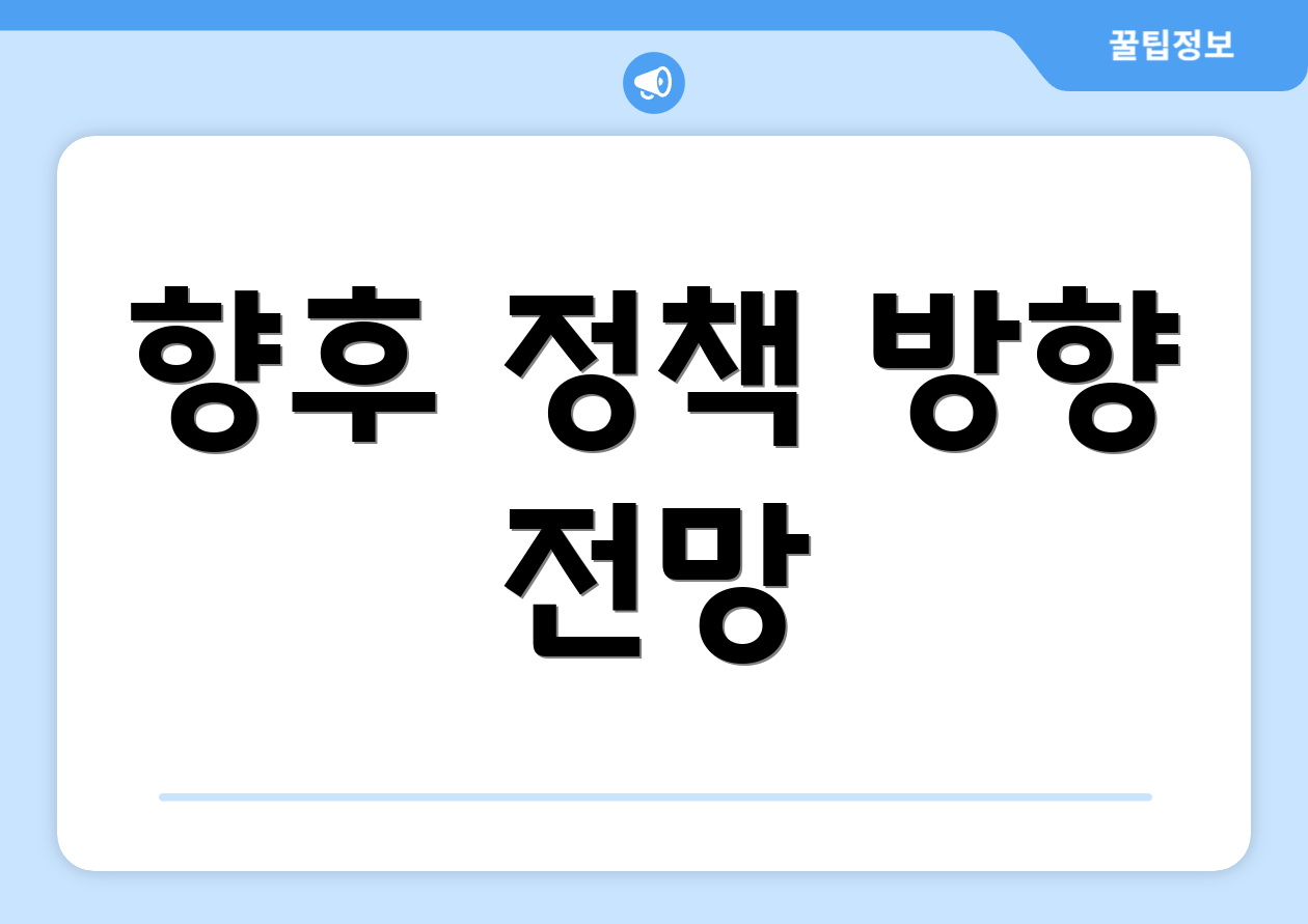충격적인 2025 개인연금저축세액공제 요약모음 5 향후 정책 방향 전망