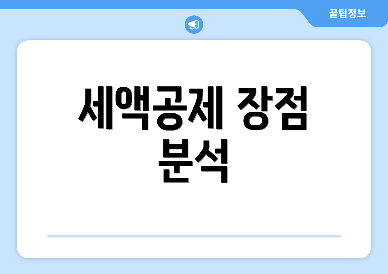 충격적인 2025 개인연금저축세액공제 요약모음 2 세액공제 장점 분석