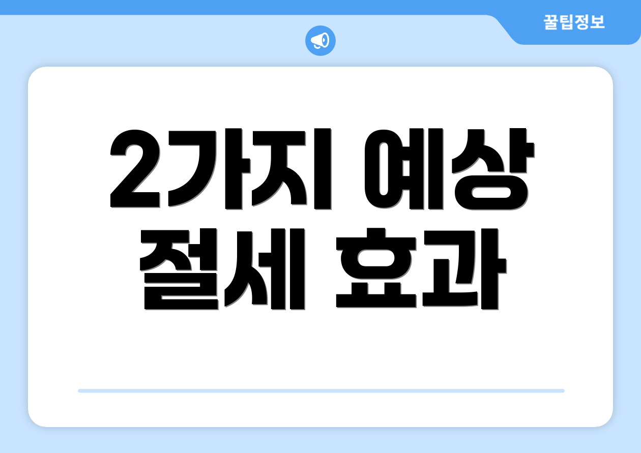 충격적인 매출채권팩토링! 절세 강화 비교표 공개 5 2가지 예상 절세 효과