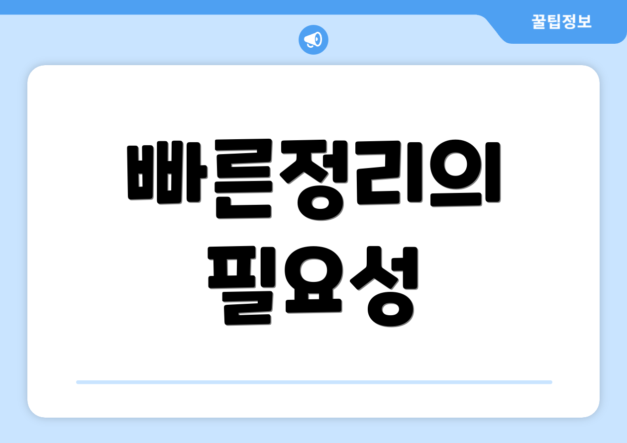 2025년 연봉계산기 사용법 5단계 4 빠른정리의 필요성