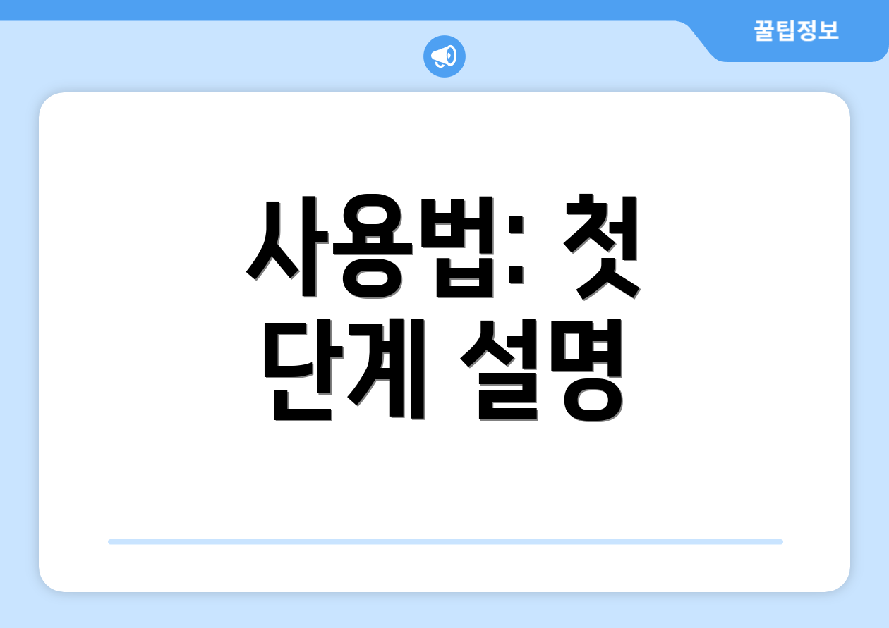 2025년 연봉계산기 사용법 5단계 2 사용법: 첫 단계 설명