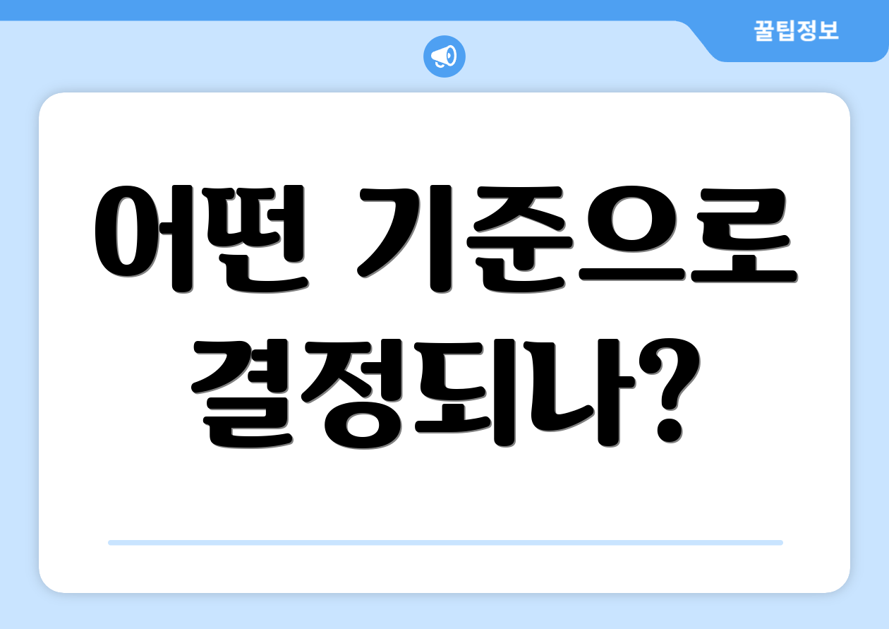 대령 정년, 자주 묻는 질문 Top 6 3 어떤 기준으로 결정되나?