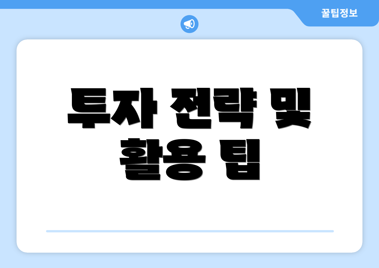 세액공제연금저축추천 한눈에 비교 4가지 핵심요약 3 투자 전략 및 활용 팁