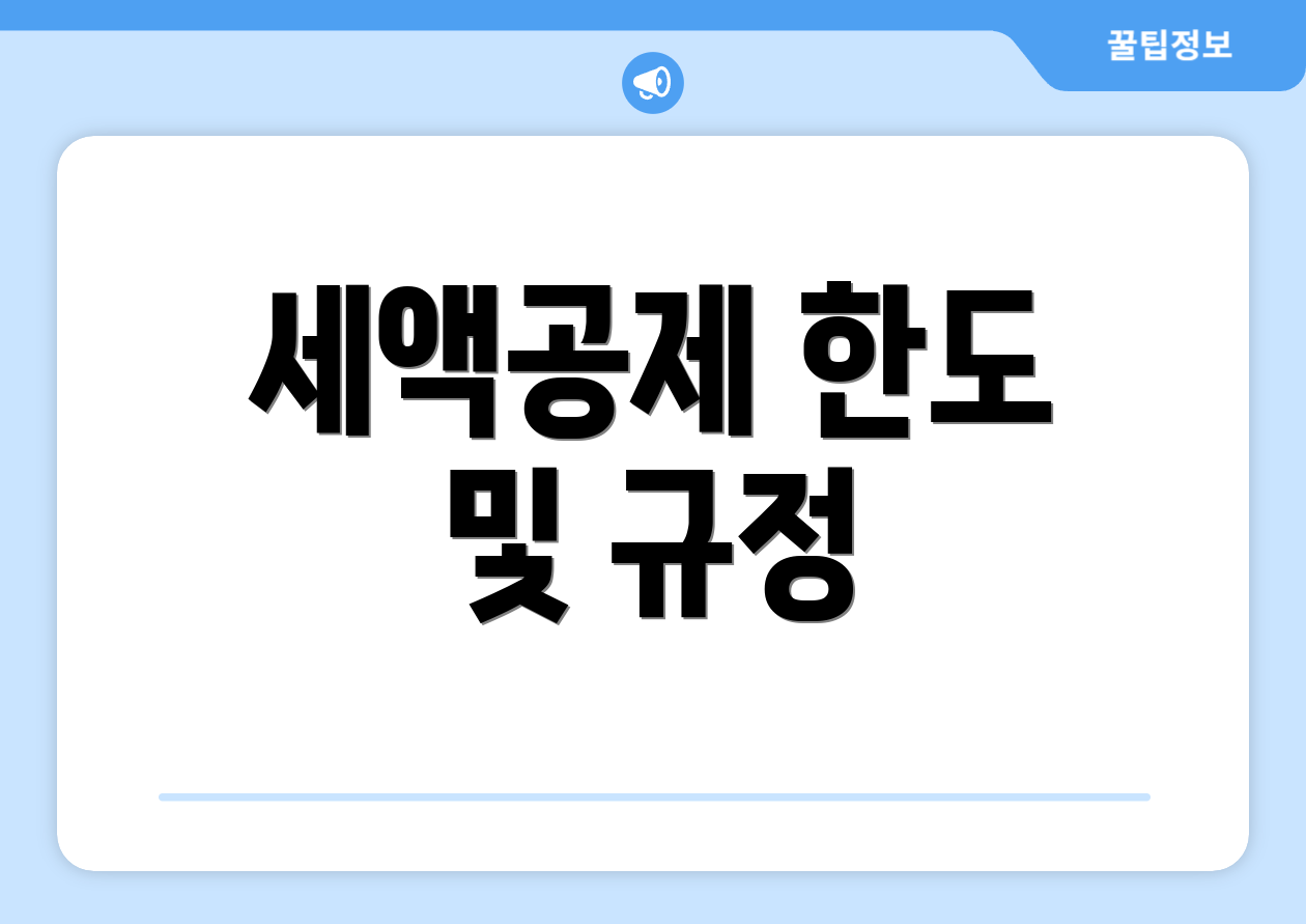 세액공제연금저축추천 한눈에 비교 4가지 핵심요약 4 세액공제 한도 및 규정