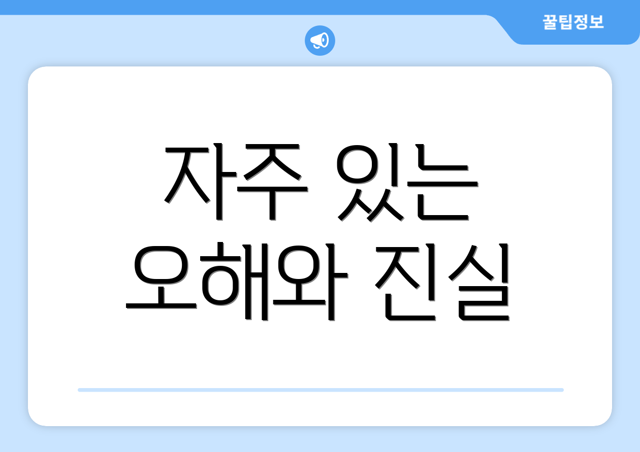충격적인 건강보험료 60만원, 자주 묻는 질문 Top 6! 4 자주 있는 오해와 진실