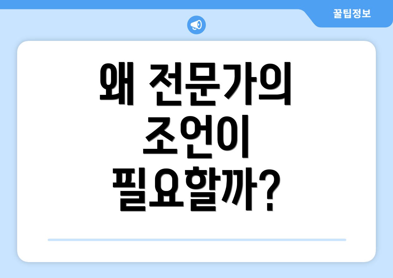충격적인 대전고용복지플러스센터 전문가 인사이트 7가지 3 왜 전문가의 조언이 필요할까?