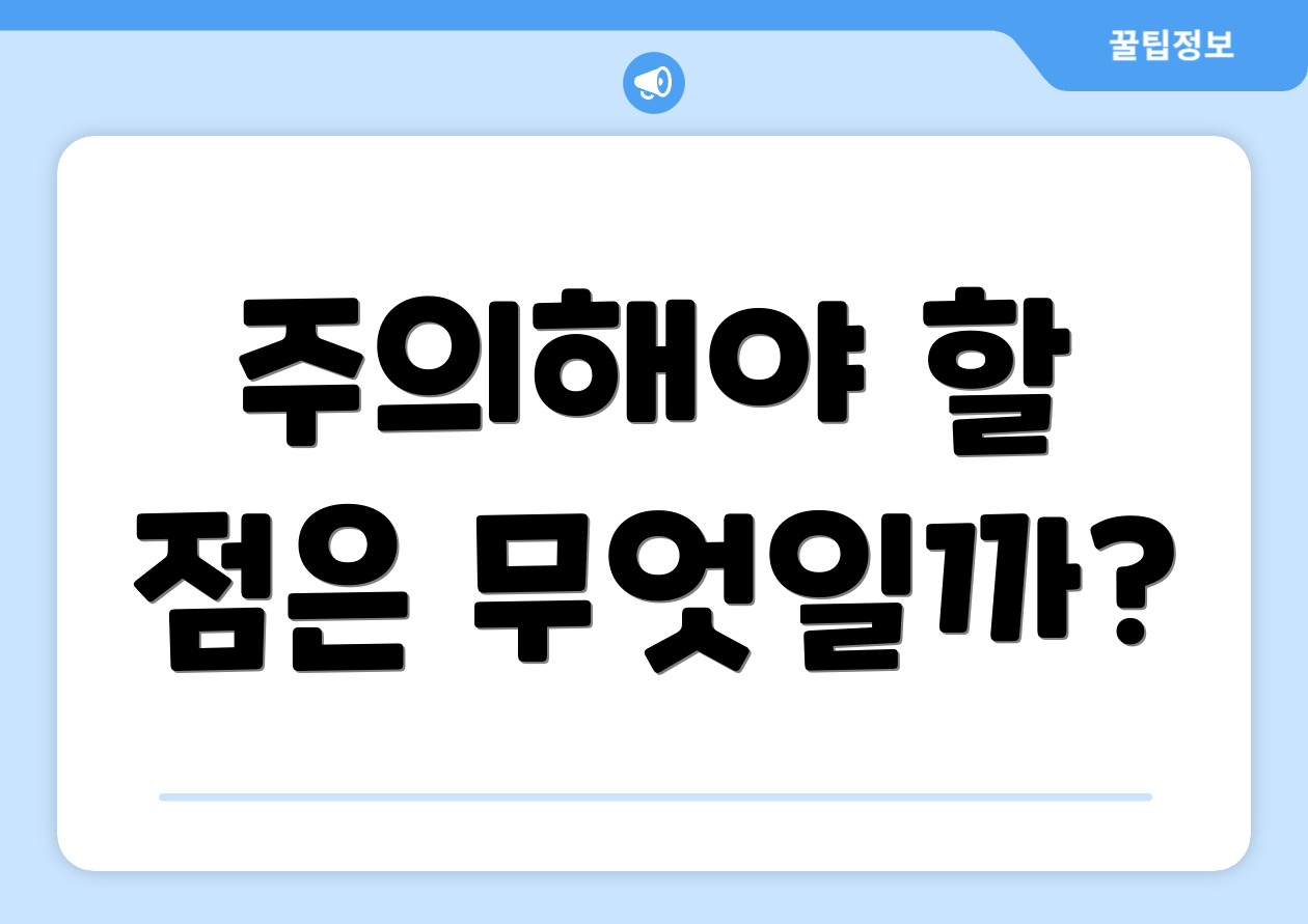 충격적인 대전고용복지플러스센터 전문가 인사이트 7가지 4 주의해야 할 점은 무엇일까?