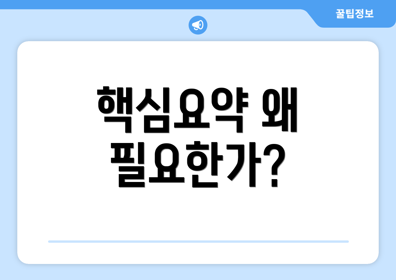 기업투자정보 완벽 가이드: 7가지 핵심요약 3 핵심요약 왜 필요한가?
