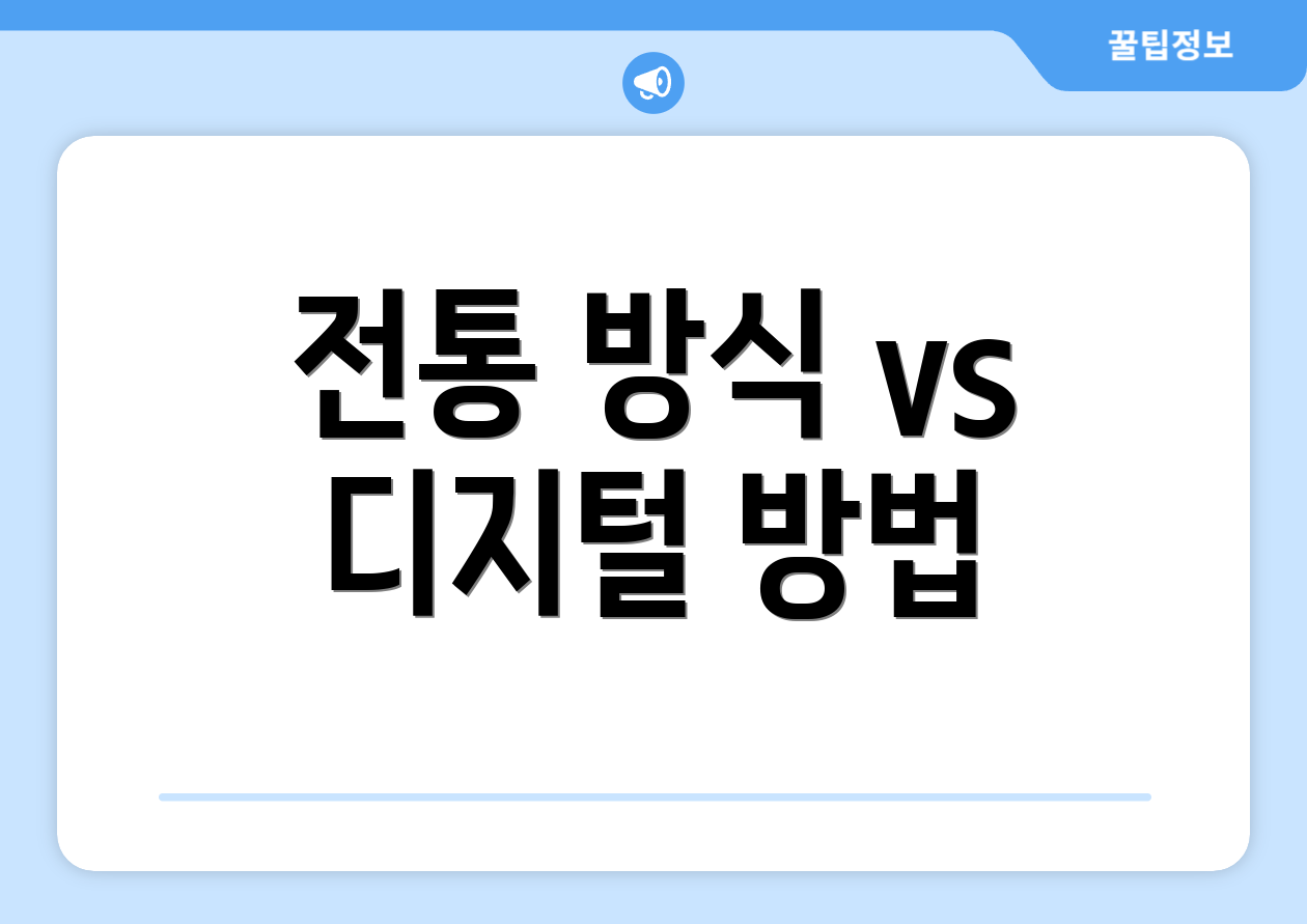 충격적인 종합소득세 중간예납 디테일 공략 1 전통 방식 vs 디지털 방법