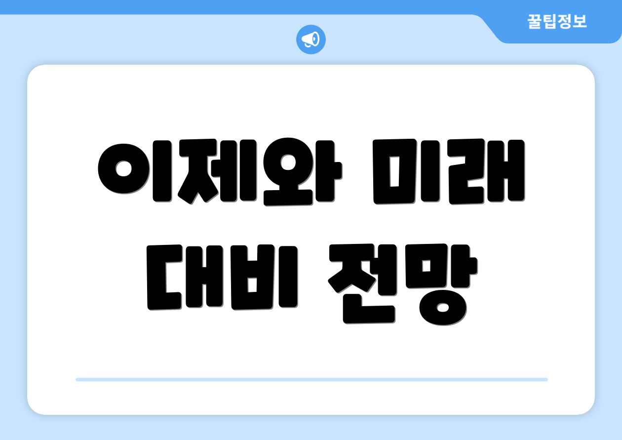 충격적인 종합소득세 중간예납 디테일 공략 5 이제와 미래 대비 전망