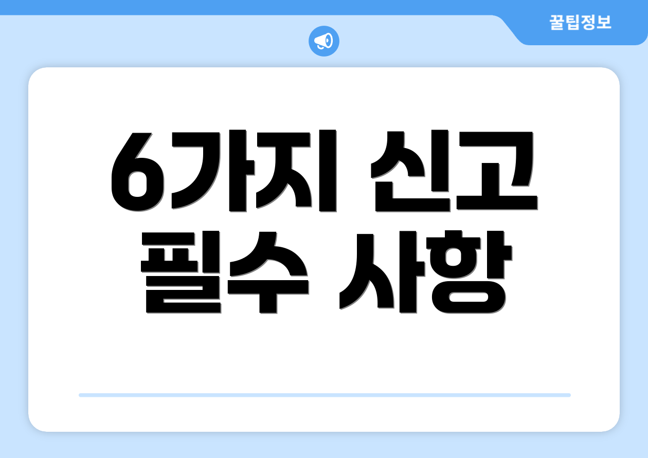 종합소득세추계신고, 핵심은 무엇일까요? 1 6가지 신고 필수 사항
