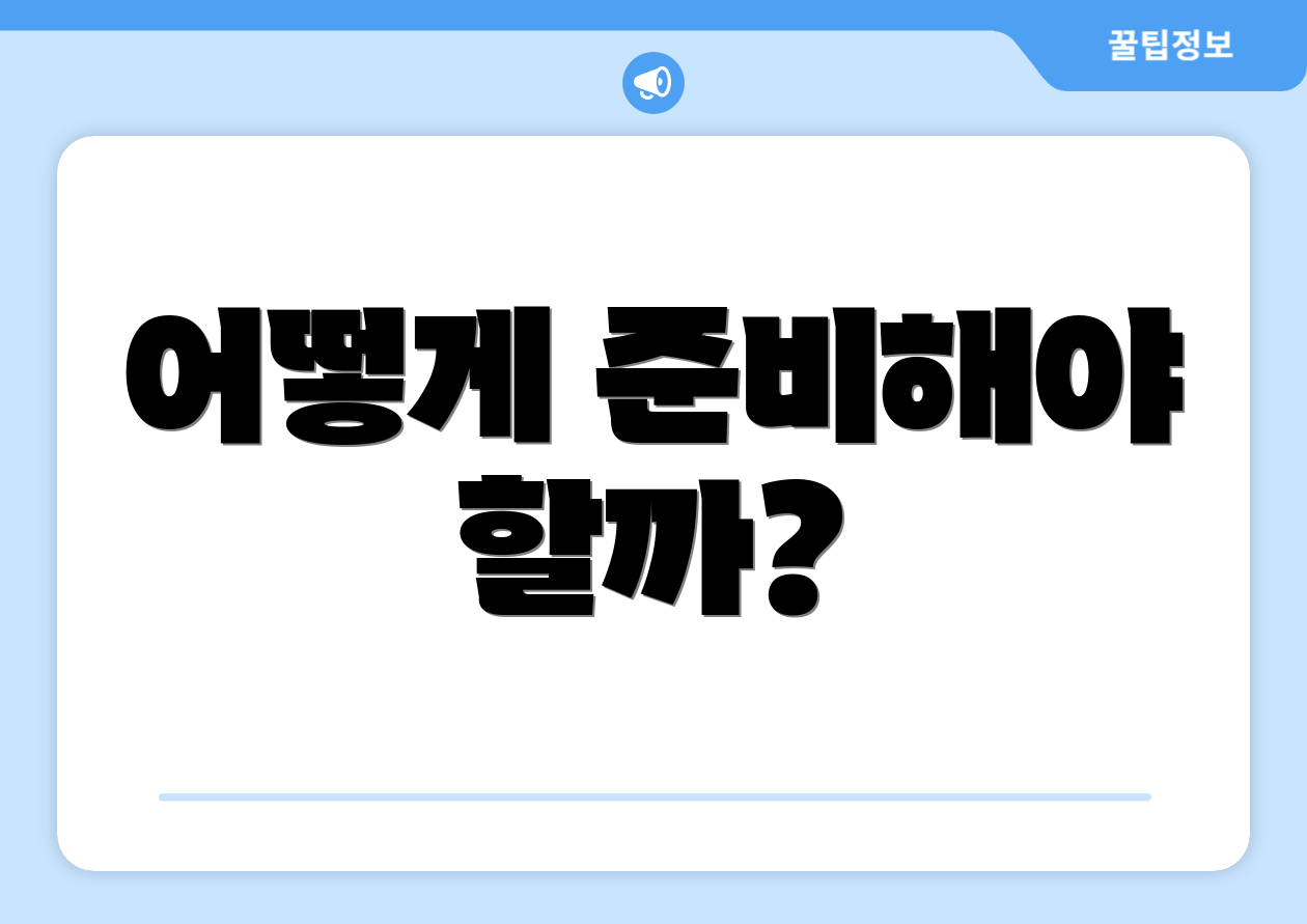 충격적인 2025 정부일자리 체크리스트 6개 공개! 3 어떻게 준비해야 할까?