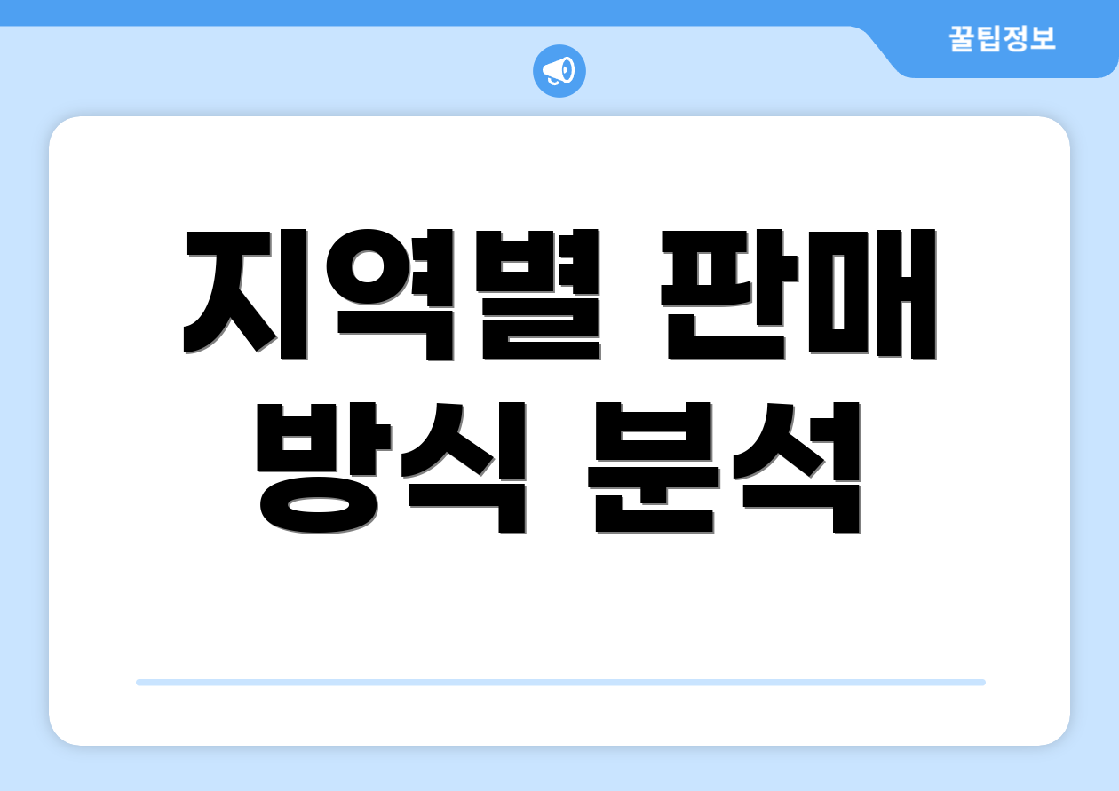 2025 기준 연금복권 사는법 5단계 실전 요약 4 지역별 판매 방식 분석