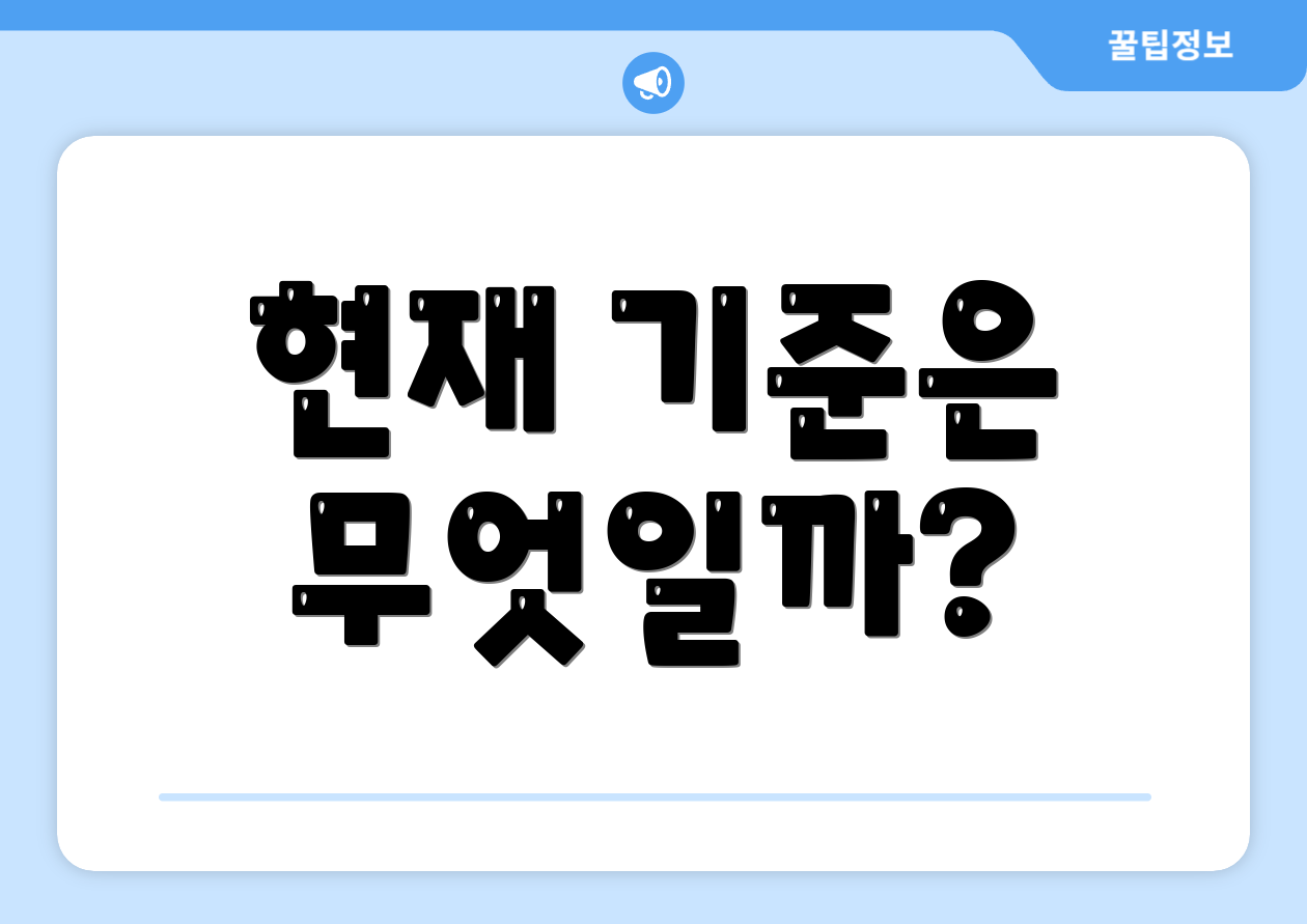 충격적인 2025 기초연금 수급자격 현금 요약모음! 2 현재 기준은 무엇일까?