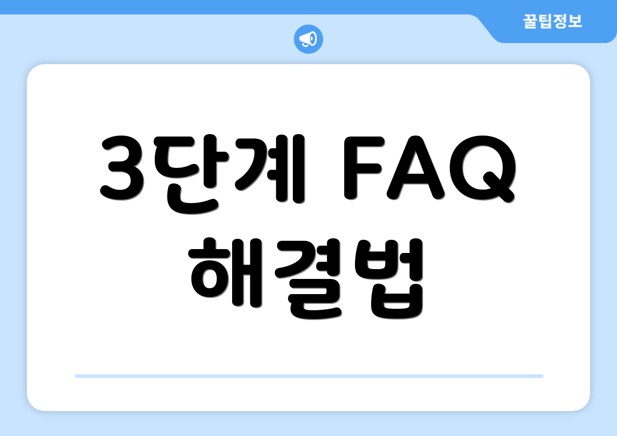 놀라운 전국민 자주 묻는 질문 Top 9 3 3단계 FAQ 해결법