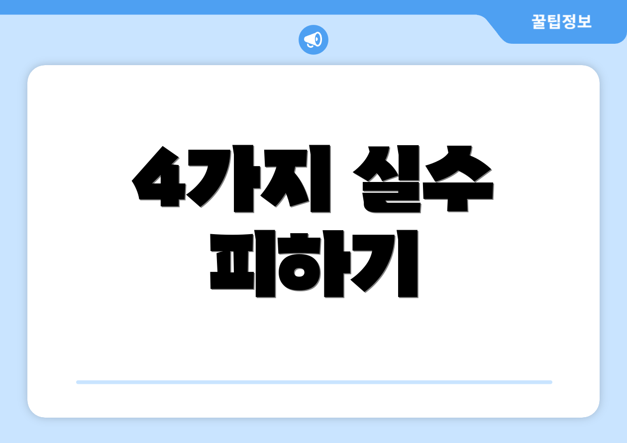 놀라운 전국민 자주 묻는 질문 Top 9 4 4가지 실수 피하기