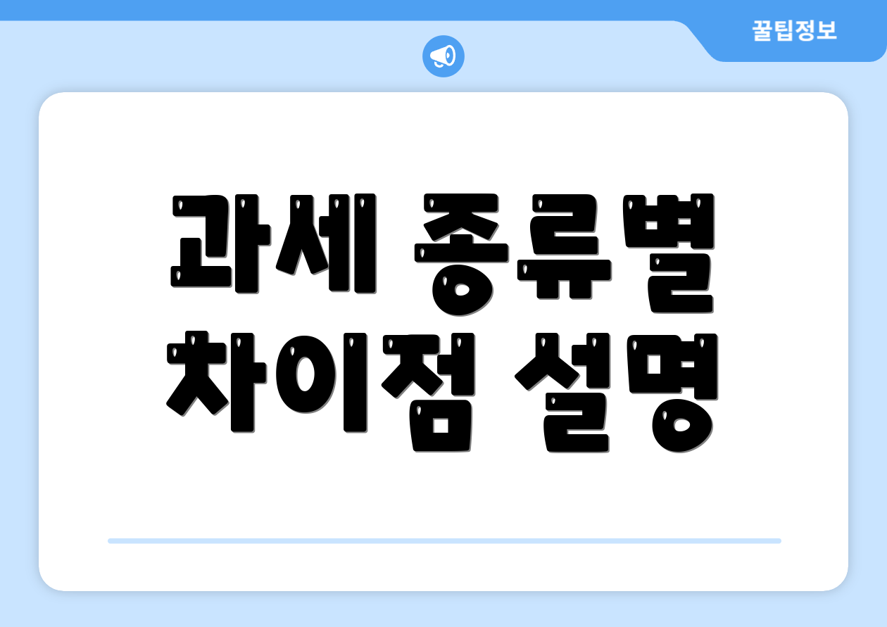 충격적인 시급계산기 세금 비교표 공개! 1 과세 종류별 차이점 설명
