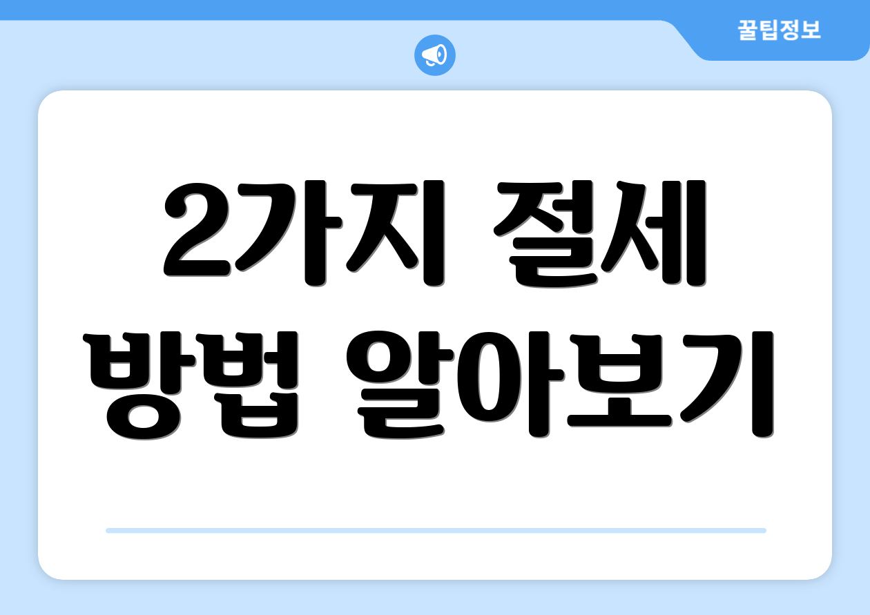 연말정산하는방법 업데이트 반영 1가지 4 2가지 절세 방법 알아보기