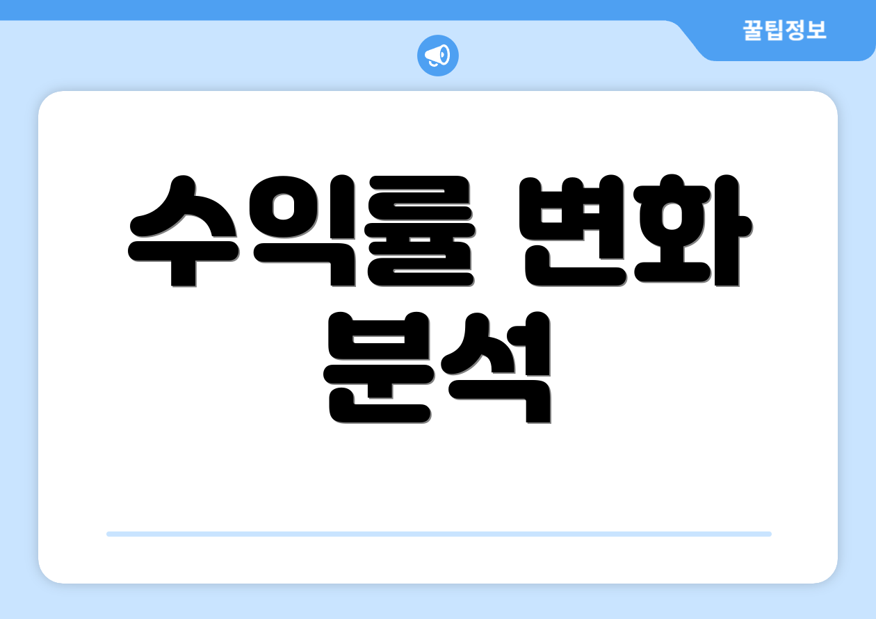 초보를 위한 100조 국민펀드 완벽 가이드 4 수익률 변화 분석