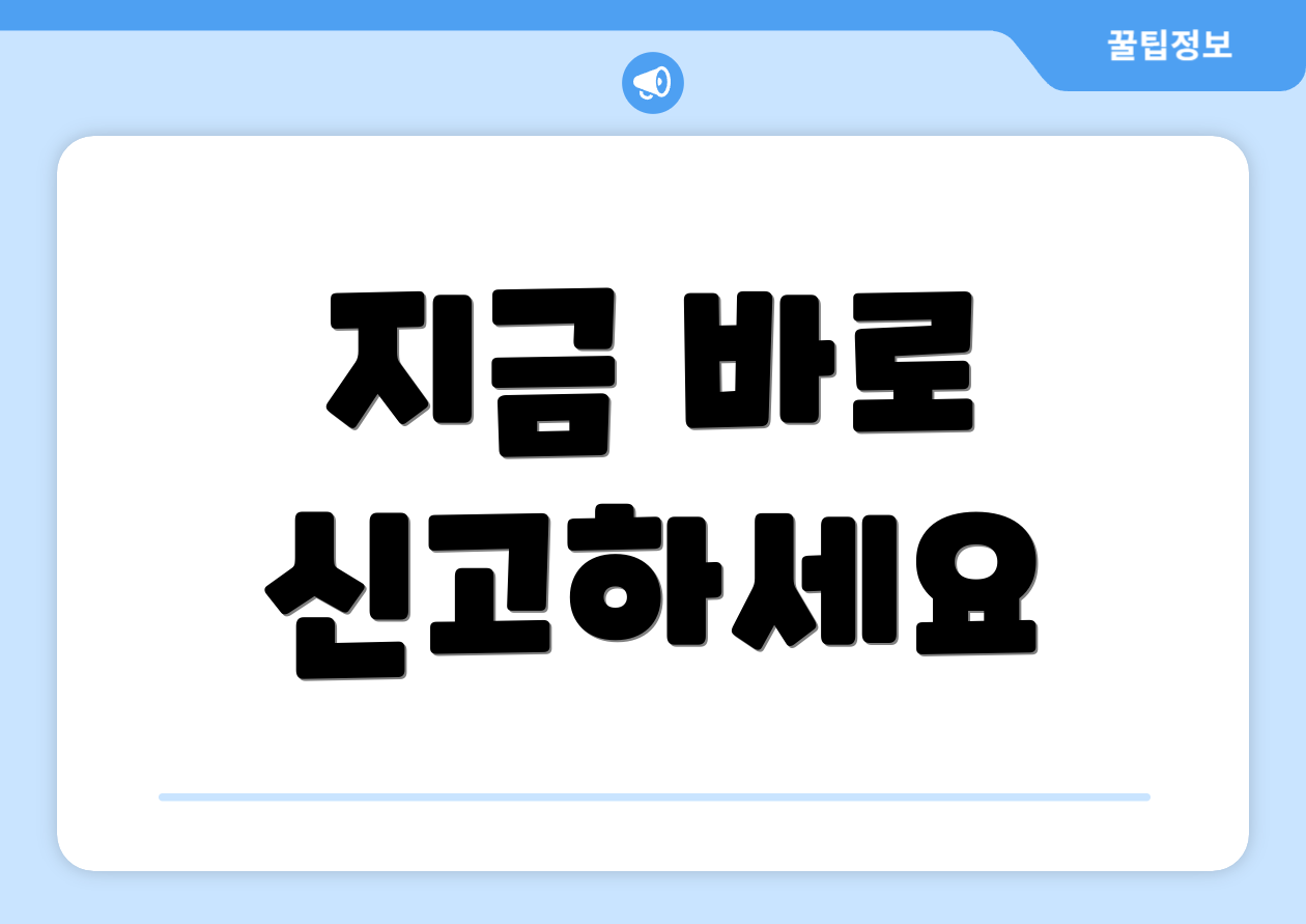 통신판매업신고, 업데이트 반영 방법은? 1 지금 바로 신고하세요