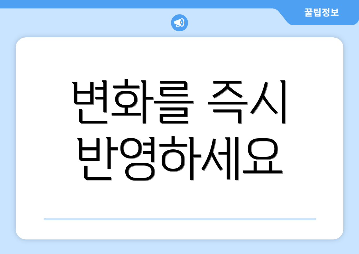 통신판매업신고, 업데이트 반영 방법은? 3 변화를 즉시 반영하세요