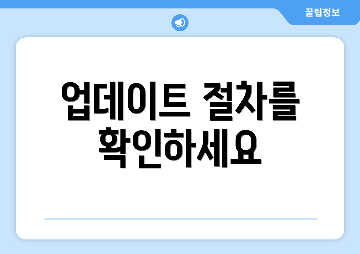 통신판매업신고, 업데이트 반영 방법은? 2 업데이트 절차를 확인하세요