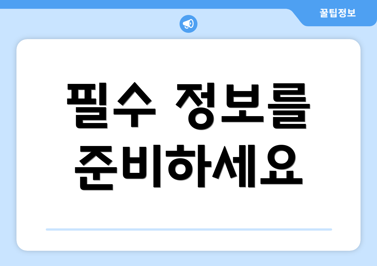 통신판매업신고, 업데이트 반영 방법은? 4 필수 정보를 준비하세요